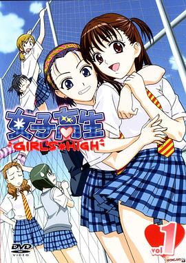 女子高生 Girl&#039;s High SP1封面图