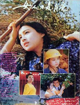 女人不是月亮[电影解说]封面图