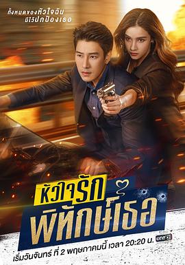 我的可爱保镖[电影解说]封面图