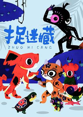 捉迷藏1983[电影解说]封面图