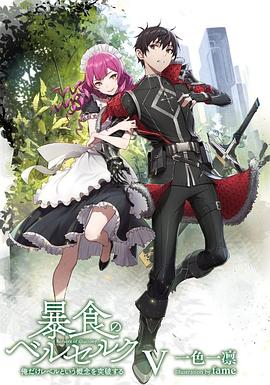 暴食的巴萨卡[电影解说]封面图