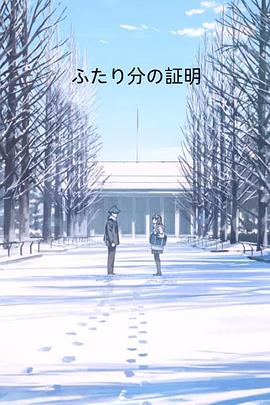 两个人的证明封面图