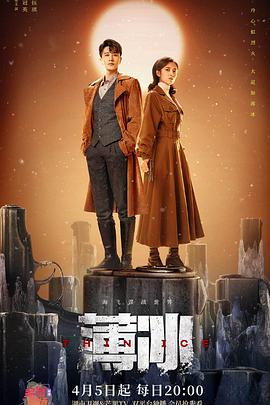 薄冰2023[电影解说]封面图