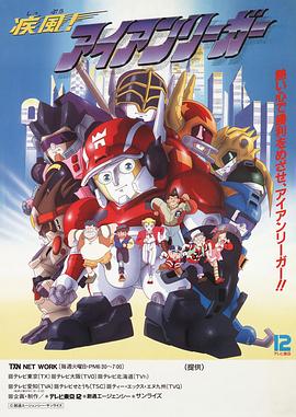 疾风战士[电影解说]封面图