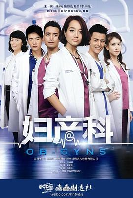 爱的妇产科[电影解说]封面图