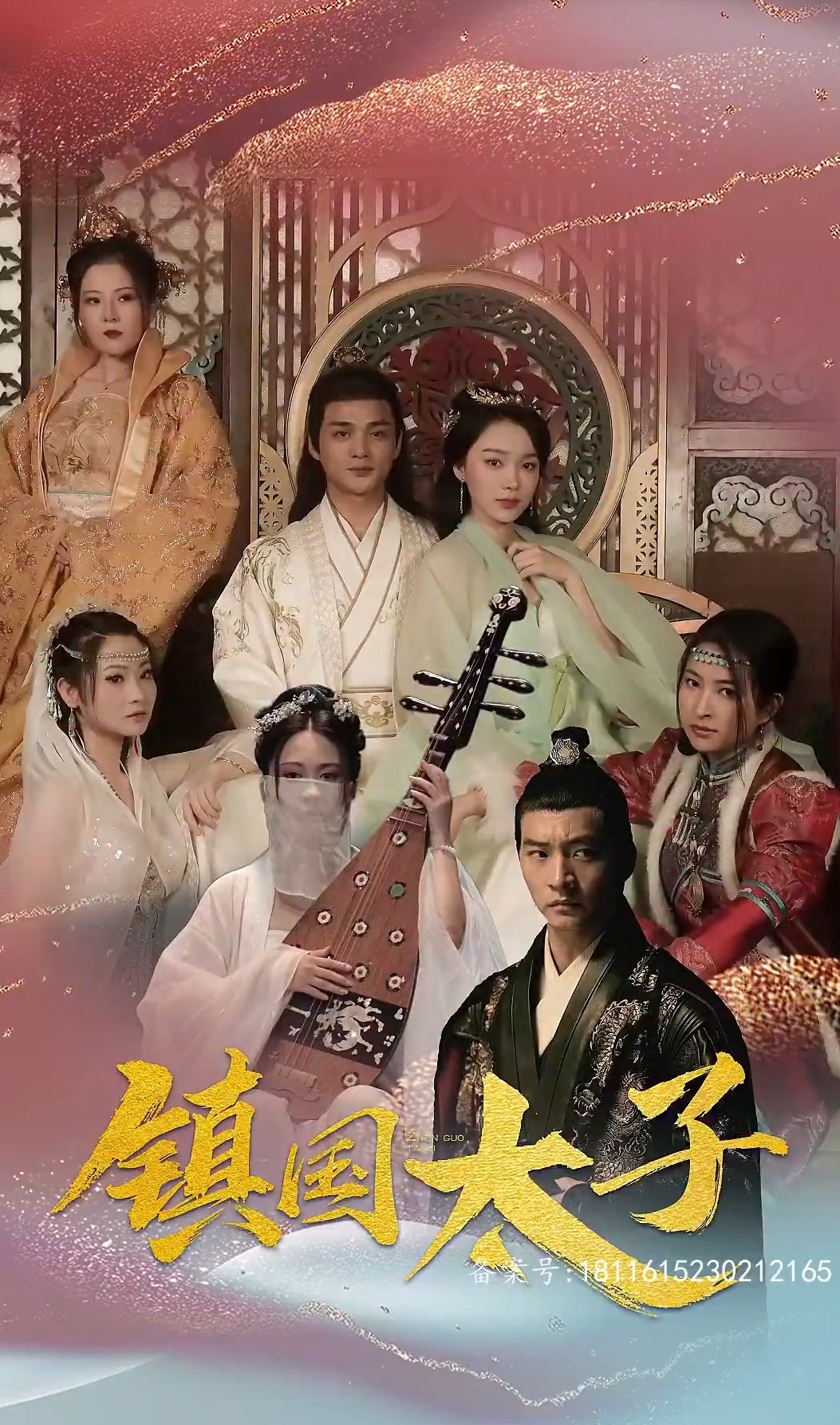 镇国太子封面图