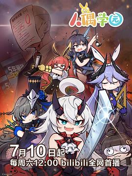 人偶学园[电影解说]封面图