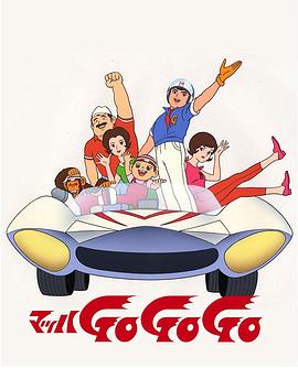 极速赛车手[电影解说]封面图