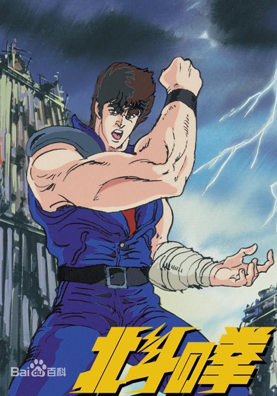 北斗神拳封面图