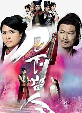 刀下留人[电影解说]封面图