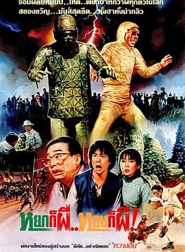 茅山学堂[电影解说]封面图