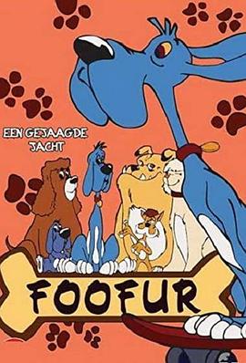 富弗[电影解说]封面图