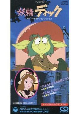 小鬼迪克[电影解说]封面图