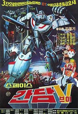 太空高达V[电影解说]封面图