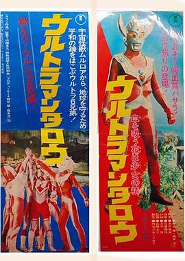 剧场版 泰罗奥特曼：吊唁花是少女在作怪[电影解说]封面图