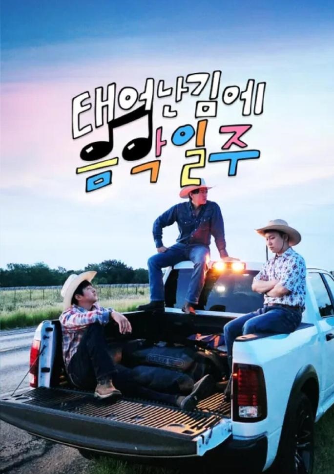 既然出生就环游音乐封面图