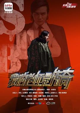 我的老师是传奇[电影解说]封面图