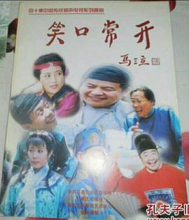 笑口常开封面图