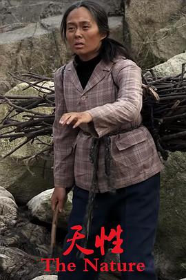 天性2020[电影解说]封面图