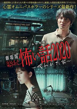 电影版 毛骨悚然撞鬼经 被诅咒的家[电影解说]封面图