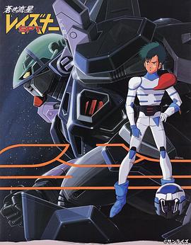 苍之流星SPT雷兹纳[电影解说]封面图