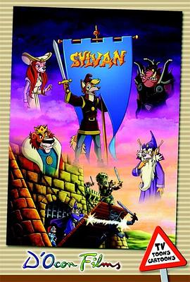 大侠西尔万[电影解说]封面图