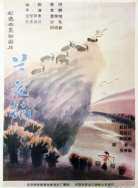 兰花花[电影解说]封面图