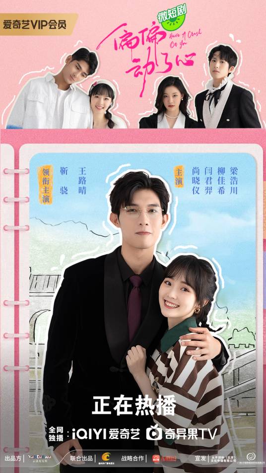 偏偏动了心封面图