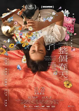 寄了一整个春天封面图