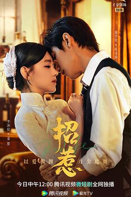 招惹2023[电影解说]封面图