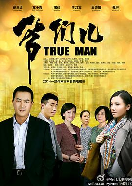 爷们儿[电影解说]封面图