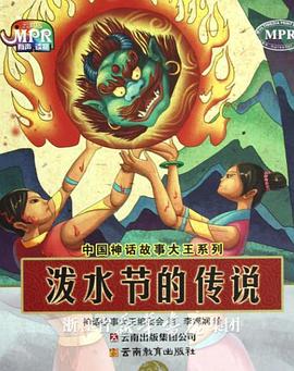 泼水节的传说[电影解说]封面图