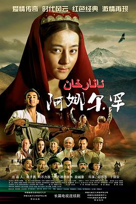 阿娜尔罕封面图