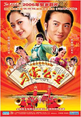 刁蛮公主2006[电影解说]封面图