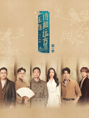 还有诗和远方·不止西湖封面图