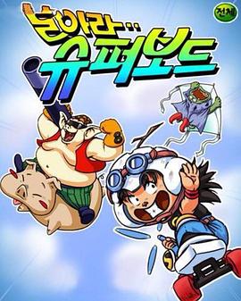 百变孙悟空[电影解说]封面图