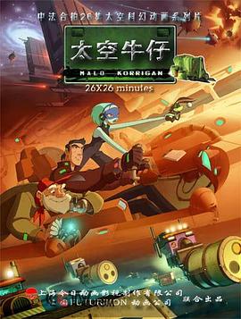 太空牛仔[电影解说]封面图