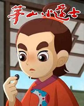 茅山小道士封面图