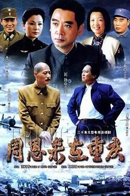 周恩来在重庆封面图