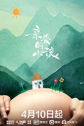 亲爱的小孩2022[电影解说]封面图