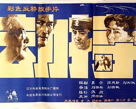 劫持1983[电影解说]封面图