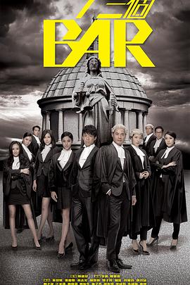 四个女仔三个Bar国语封面图