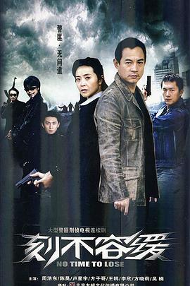 刻不容缓[电影解说]封面图