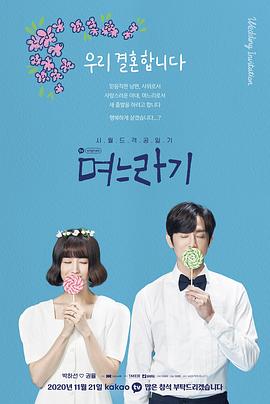 儿媳记[电影解说]封面图