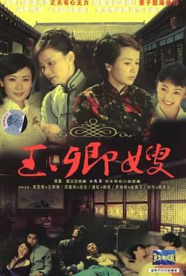 玉卿嫂2007[电影解说]封面图