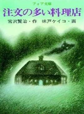 要求特别多的餐厅[电影解说]封面图