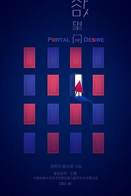 欲望门[电影解说]封面图