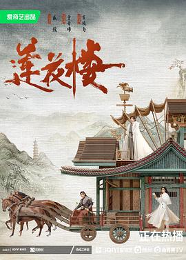 莲花楼[电影解说]封面图