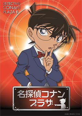 名侦探柯南 雾天狗传说杀人事件[电影解说]封面图