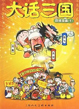 大话三国[电影解说]封面图